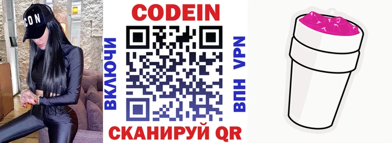 Кодеиновый сироп Lean напиток Lean (лин) Касимов